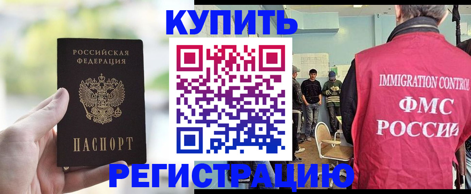 временная регистрация недорого в Саках